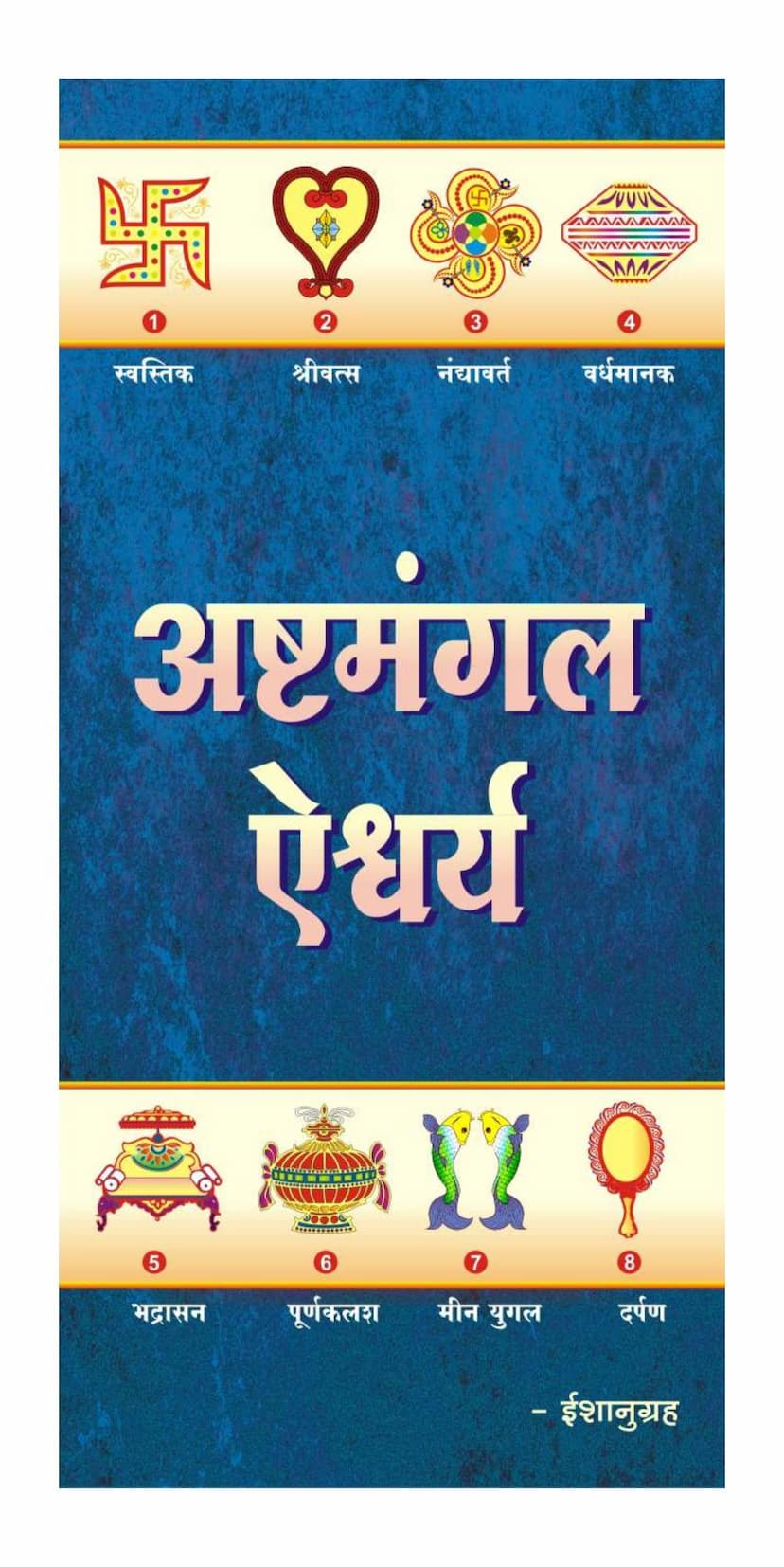 First page of Ashtmangal Aishwarya