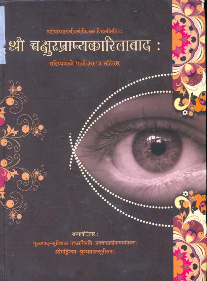 First page of Chakshurprapyakaritawad