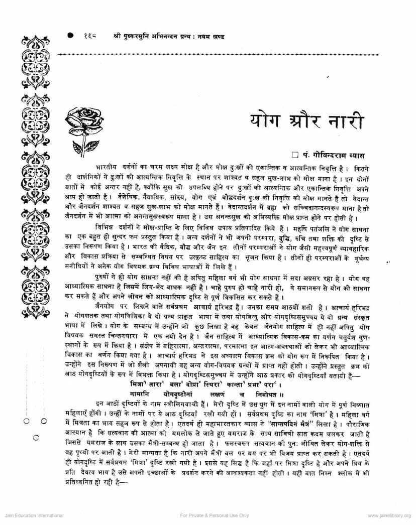 First page of Yoga Aur Nari