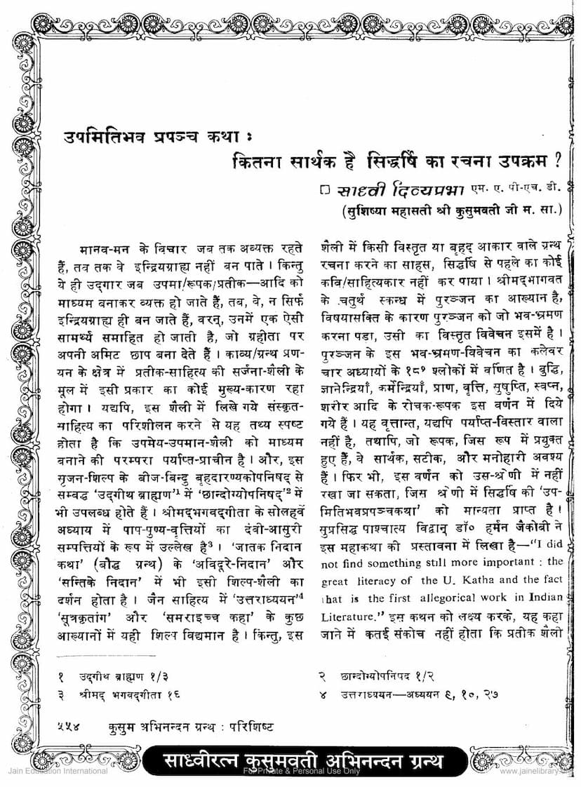 First page of Upmiti Bhav Prapancha Katha