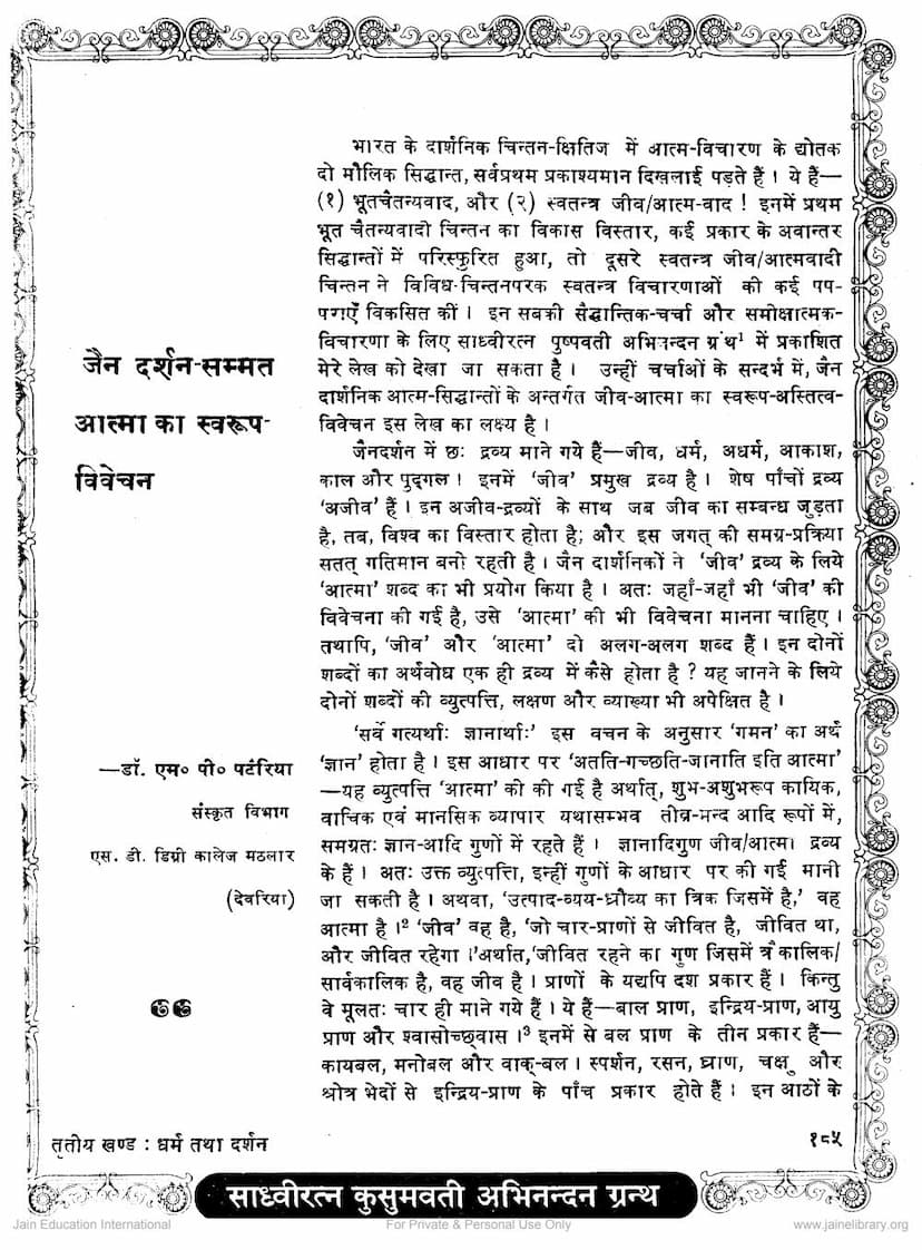 First page of Jain Darshan Sammat Atma Ka Swarup Vivechan