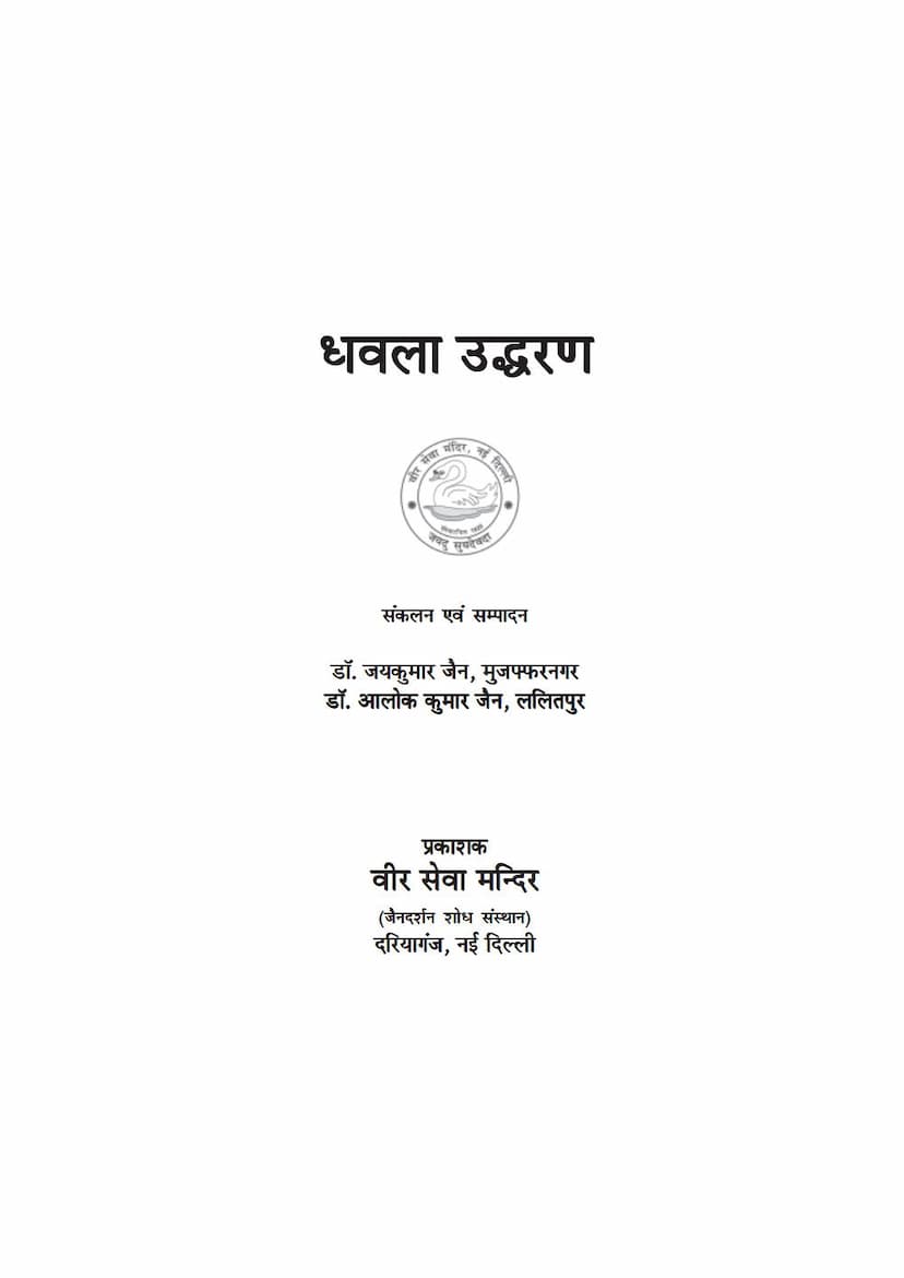 First page of Dhavala Uddharan