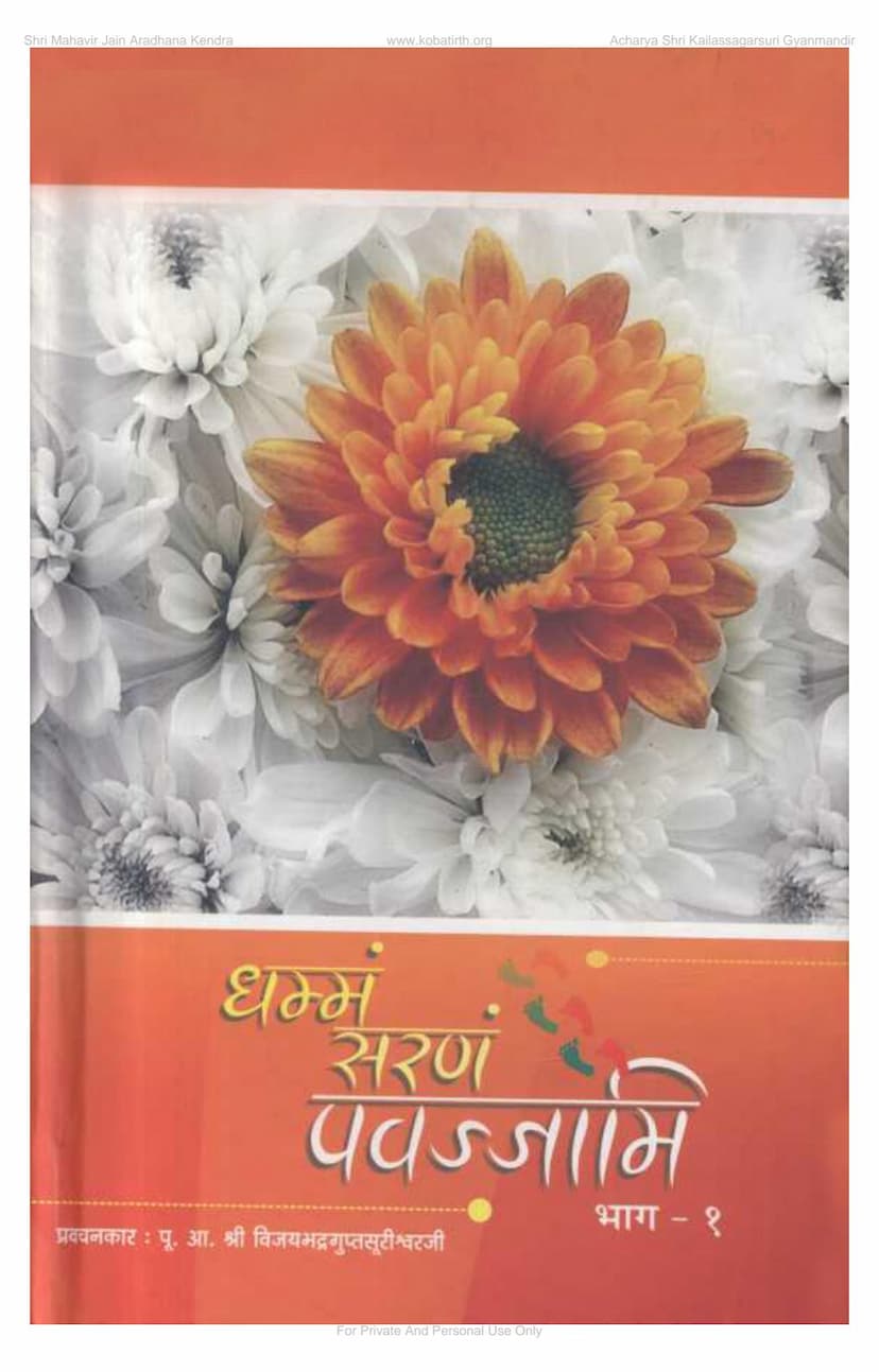 First page of Dhammam Sarnam Pavajjami Part 1