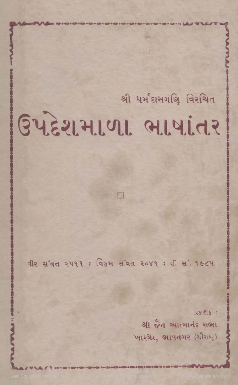 First page of Updeshmala Bhashantar