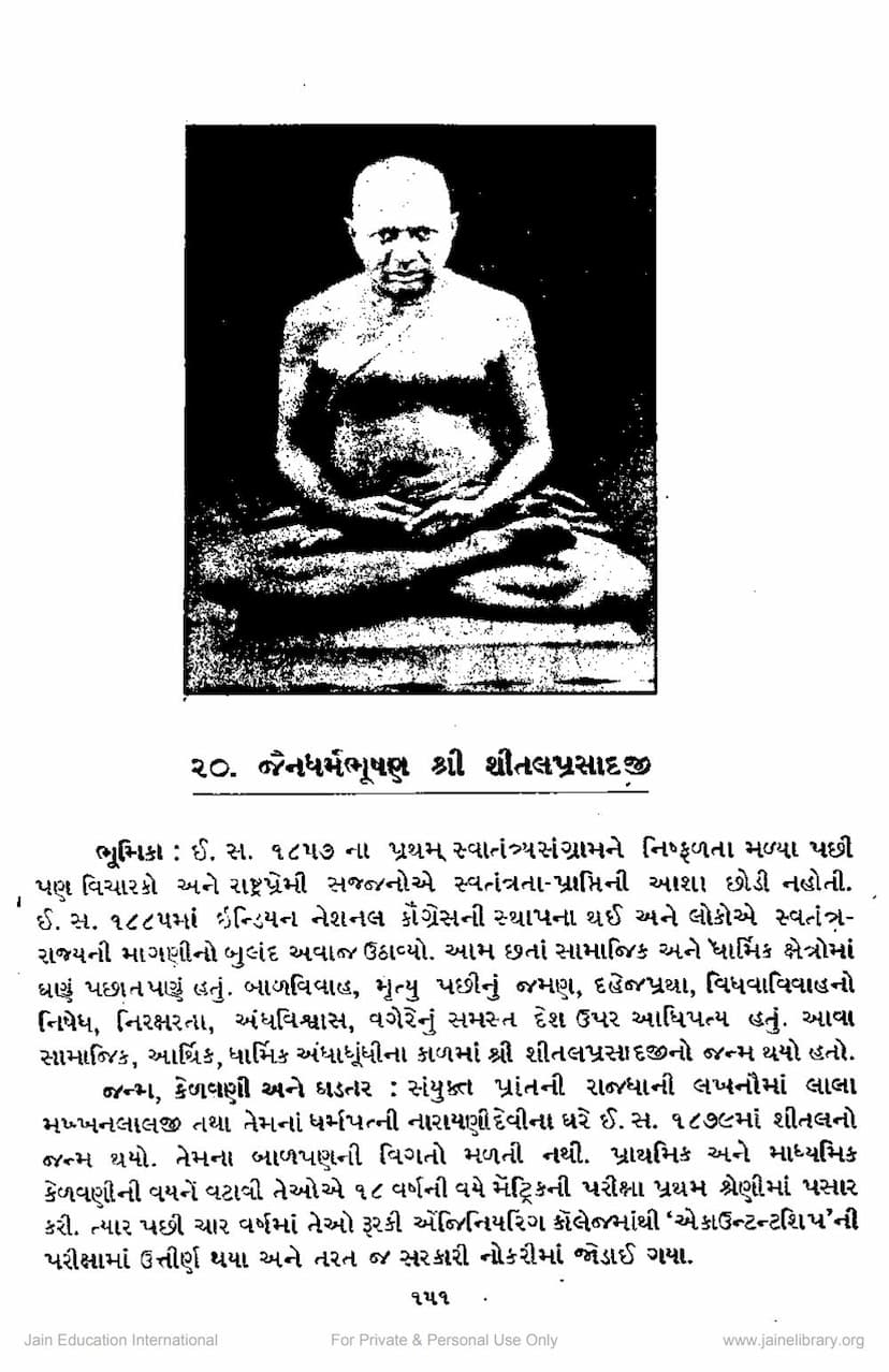 First page of Jain Dharma Bhushan Shitalprasadji Maharaj