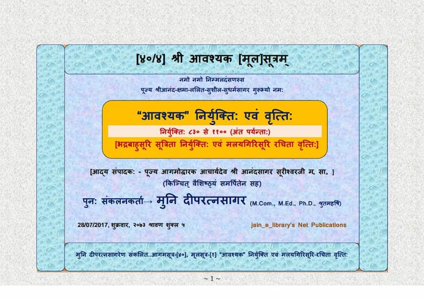 First page of Aagam 40 Aavashyak Malaygiri Vrutti Mool Sootra 1 Part 04