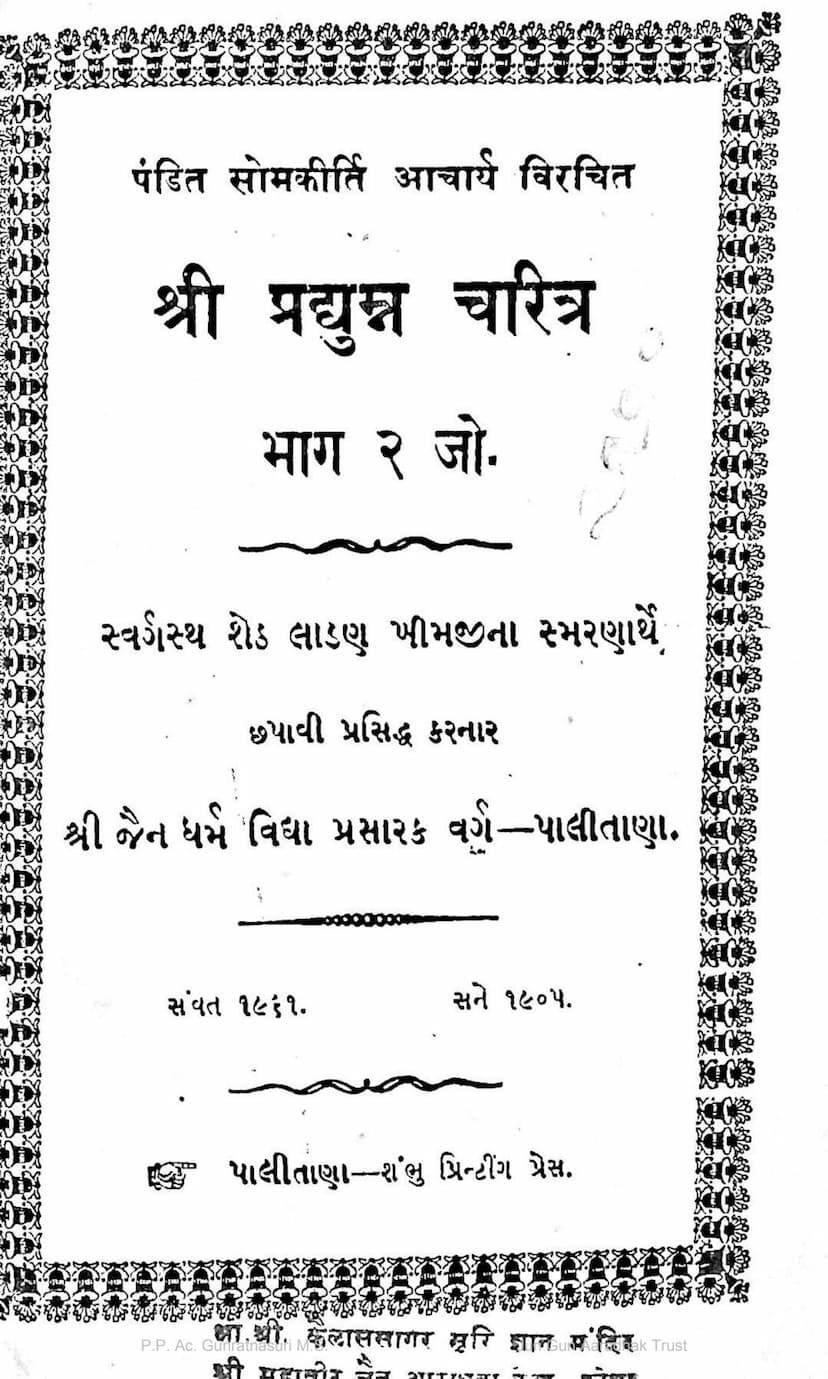 First page of Pradyumna Charitra Part 02