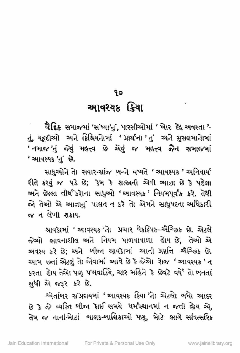 First page of Avashyak Kriya