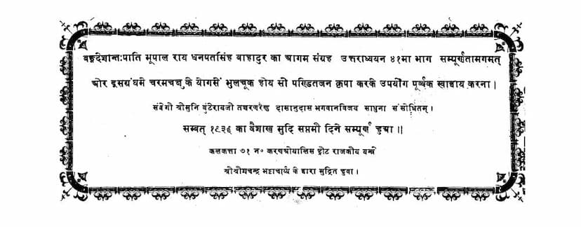 First page of Agam 43 Mool 04 Uttaradhyayan Sutra Shwetambar