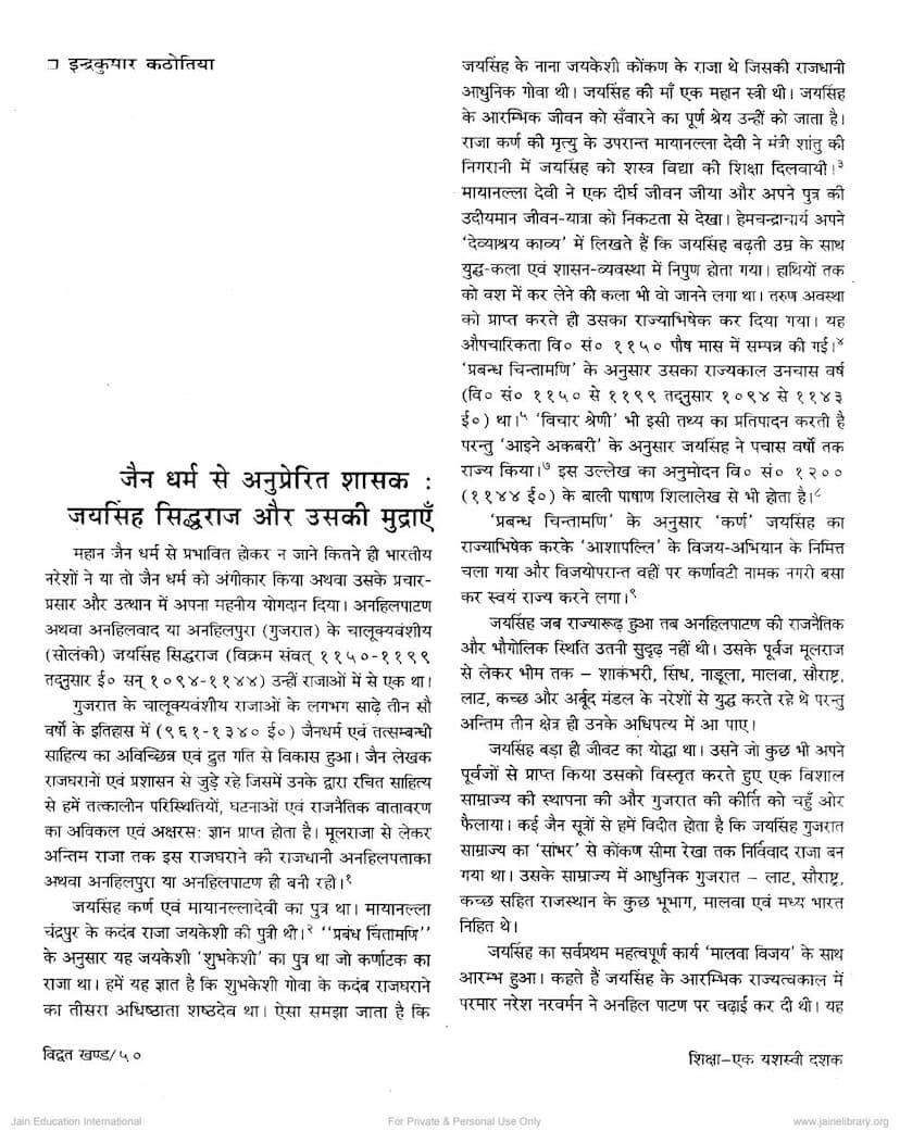 First page of Jain Dharm Se Anuprerit Shasak