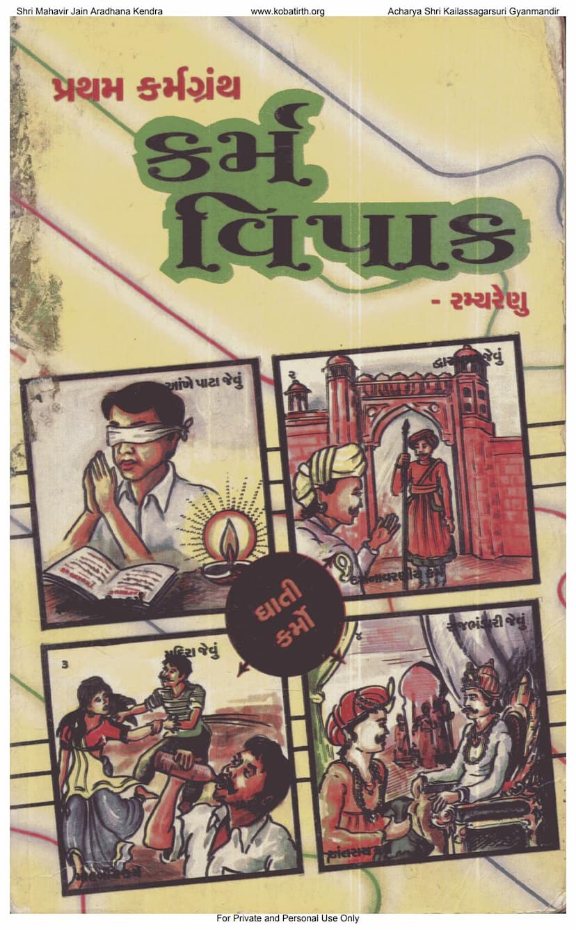 First page of Pratham Karmagranth Karmavipak