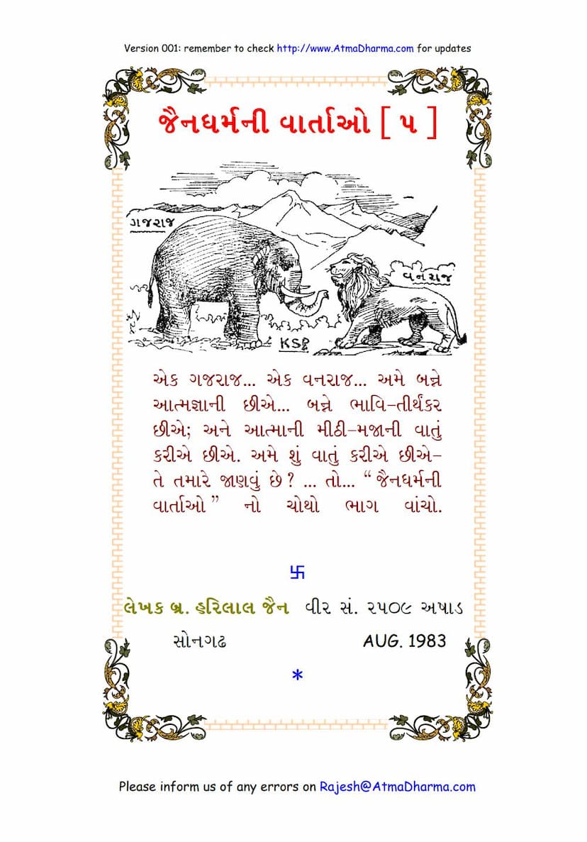 First page of Jain Vartao 05