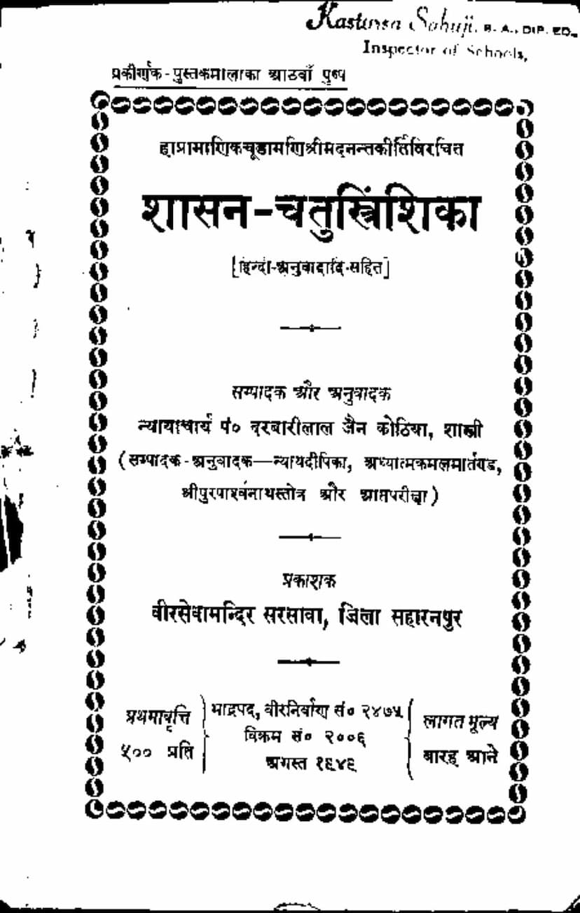 First page of Shasana Chatustrinshika