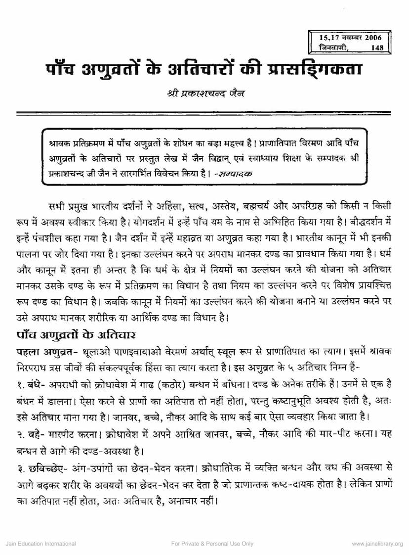 First page of Panch Anuvrato Ke Aticharo Ki Prasangikta