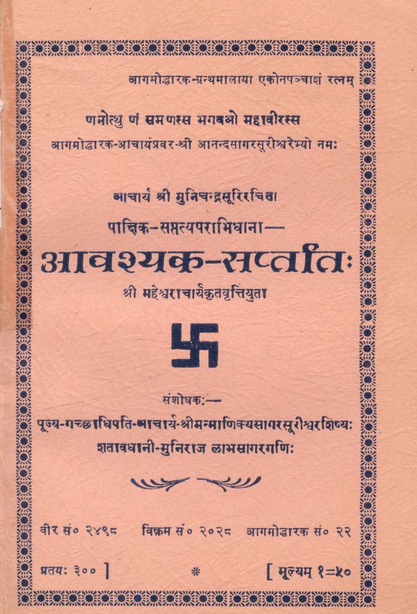 First page of Aavashyak Saptati