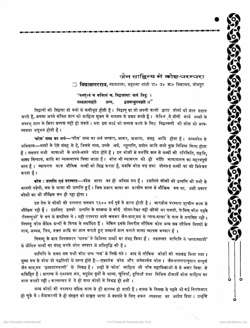 First page of Jain Sahitya Me Kosh Parampara