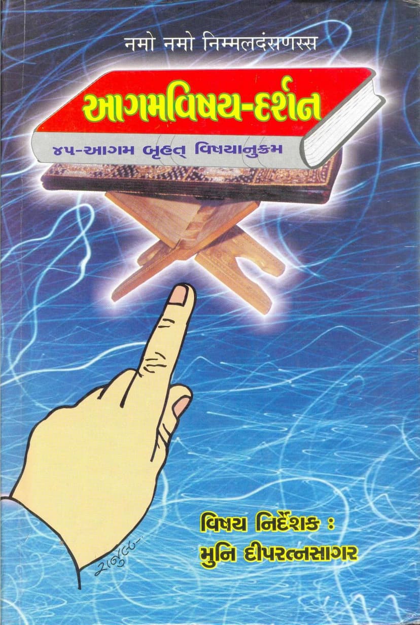 First page of Agam Vishaydarshan