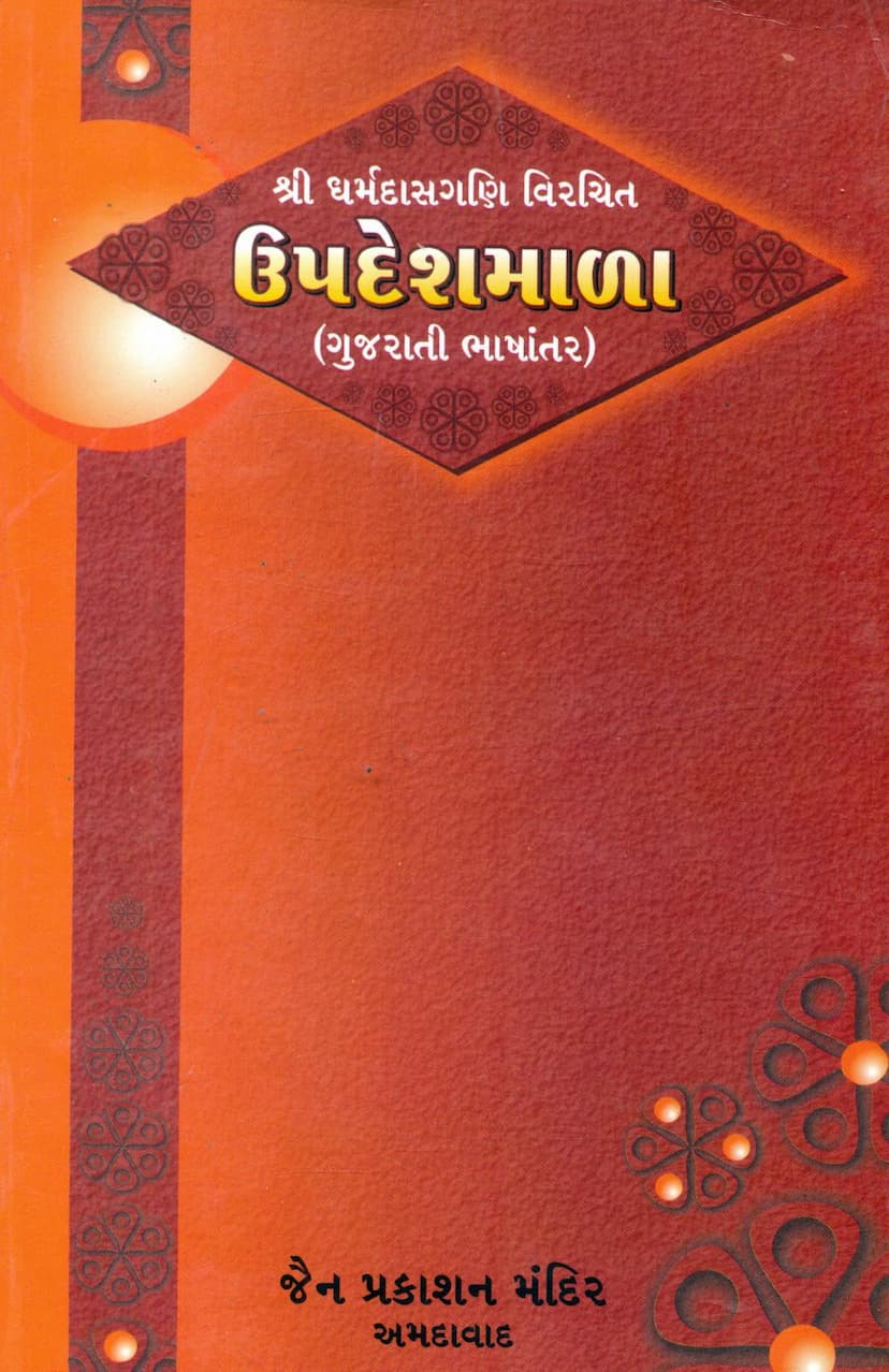 First page of Updeshmala