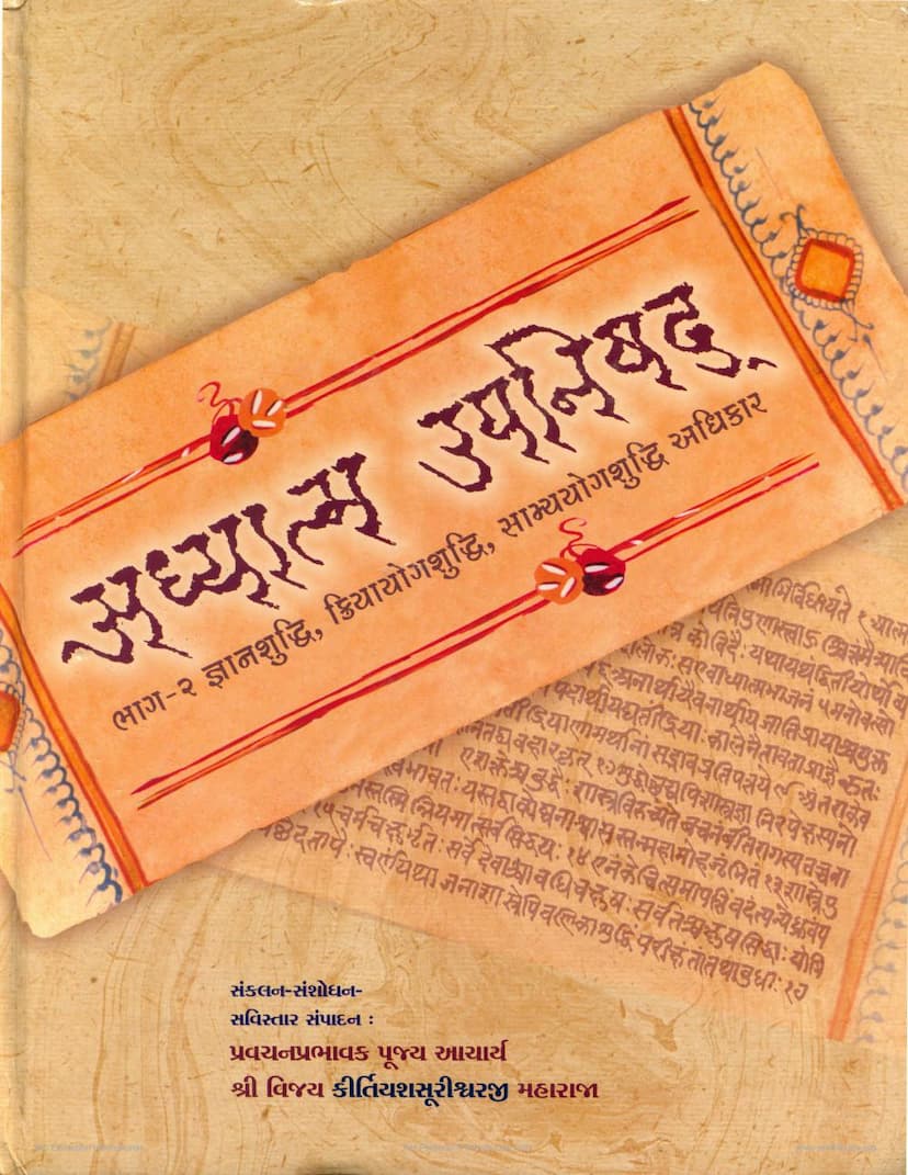 First page of Adhyatma Upnishad Part 02