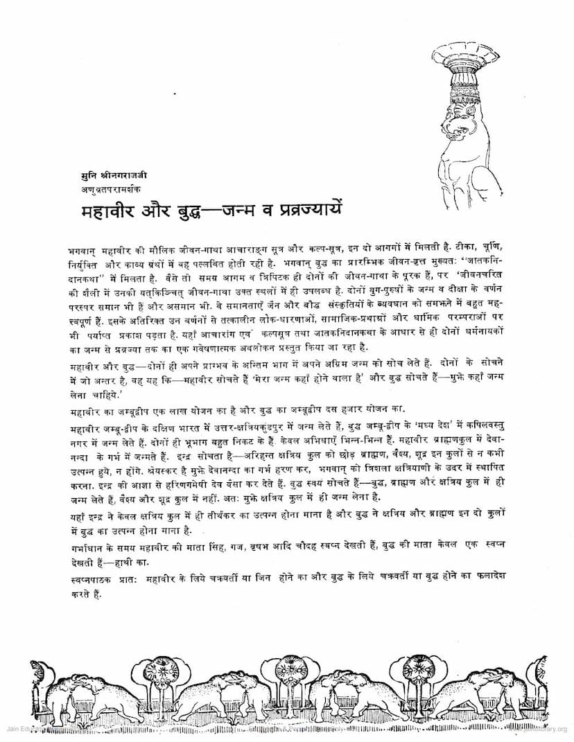 First page of Mahavir Aur Buddh Janma Va Pravrajye