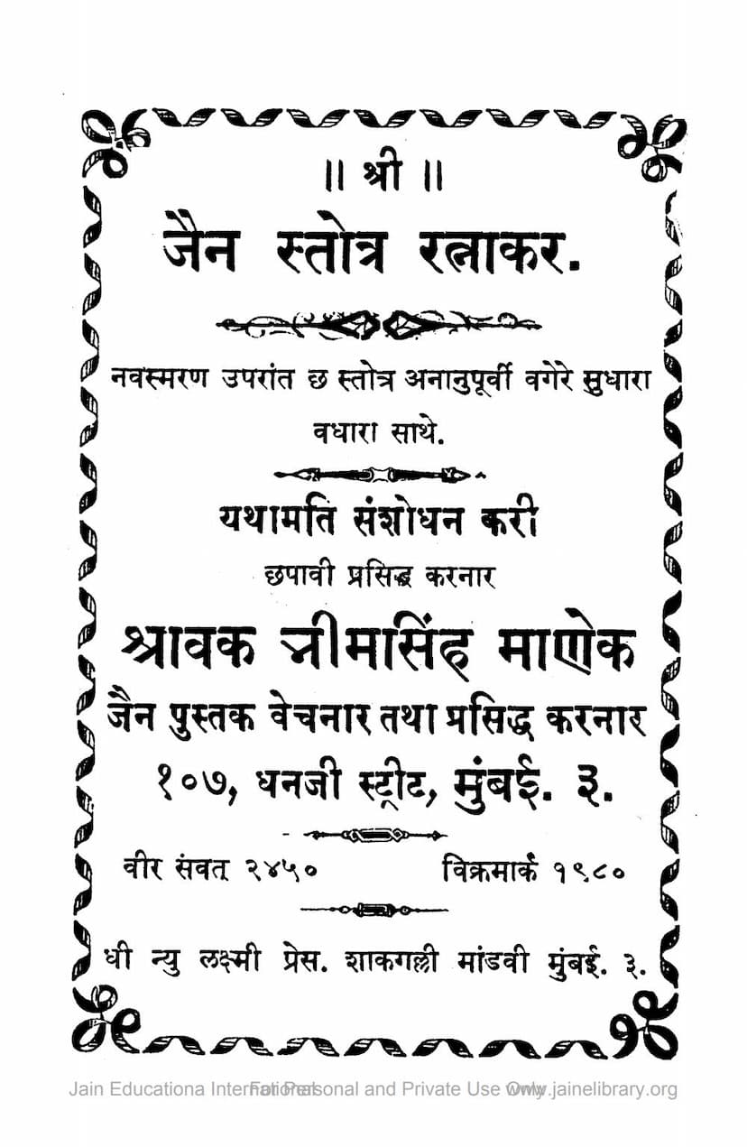 First page of Jain Stotra Ratnakar
