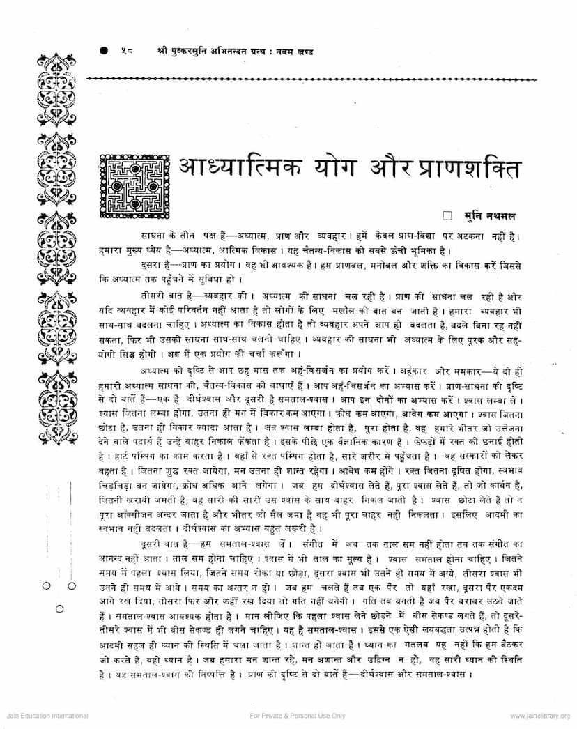 First page of Adhyatmik Yoga Aur Pranshakti