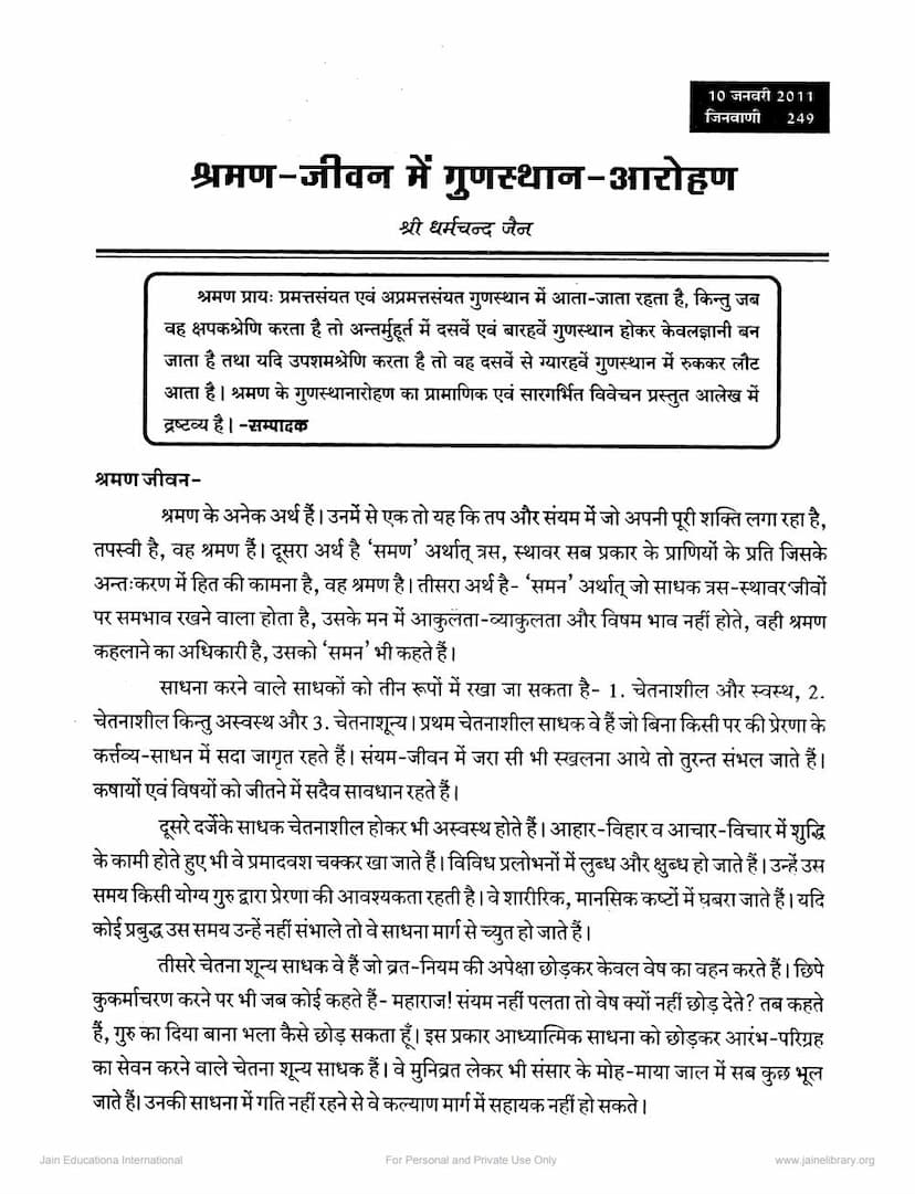 First page of Shraman Jivan Me Gunsthan Arohan