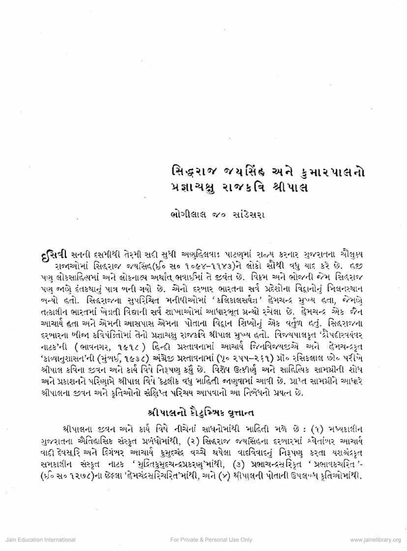 First page of Siddharaj Jaysinh Ane Kumarpal No Pragna Chakshu Rajkavi Shripal