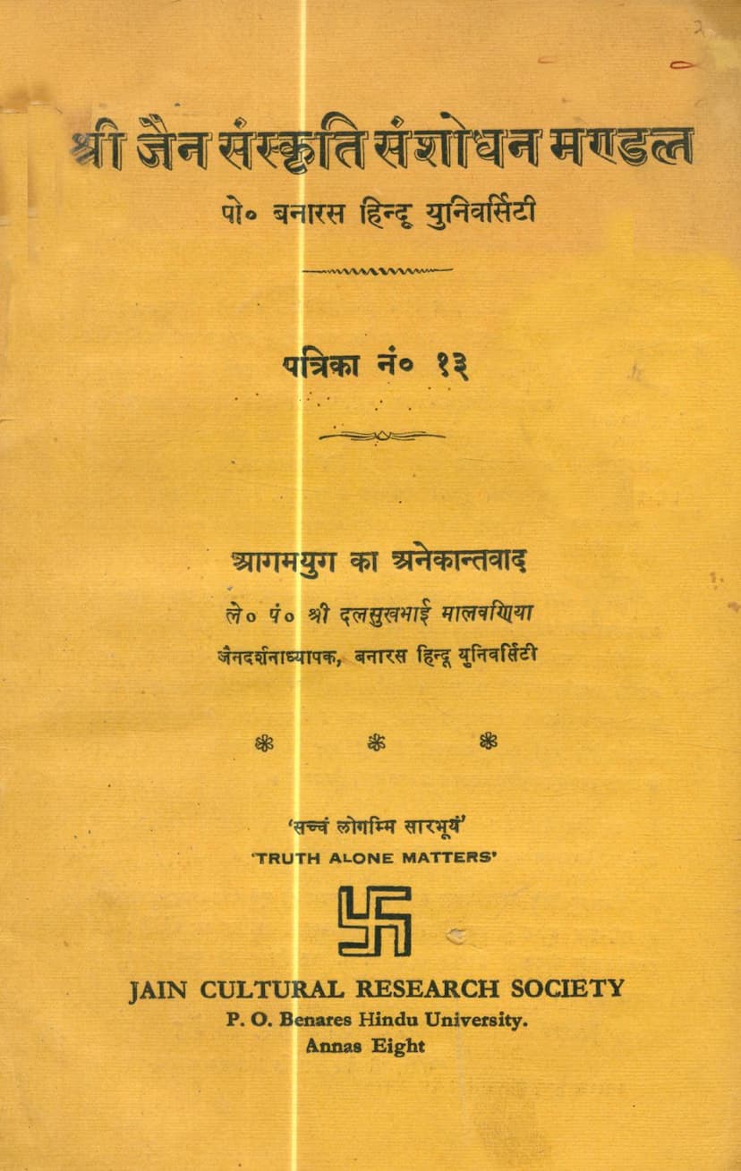 First page of Agam Yug Ka Anekantwad