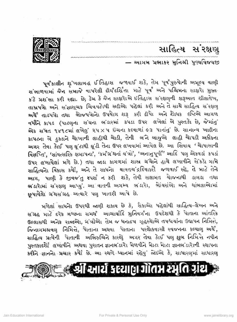 First page of Sahitya Samrakshan