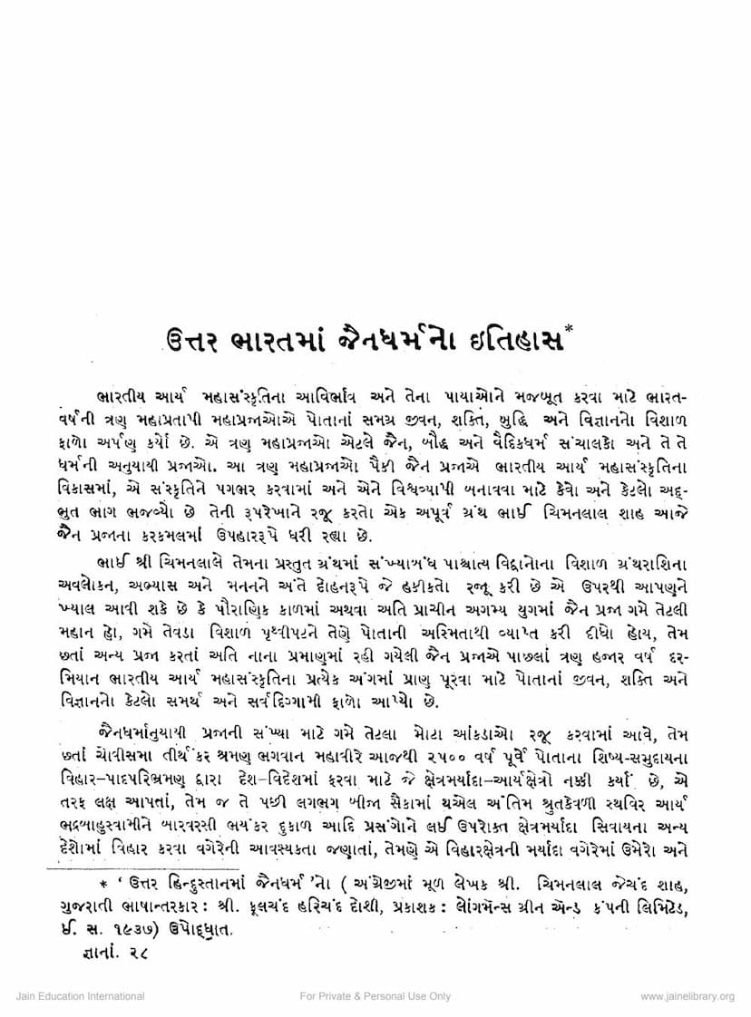 First page of Uttarbharatma Jain Dharmno Itihas