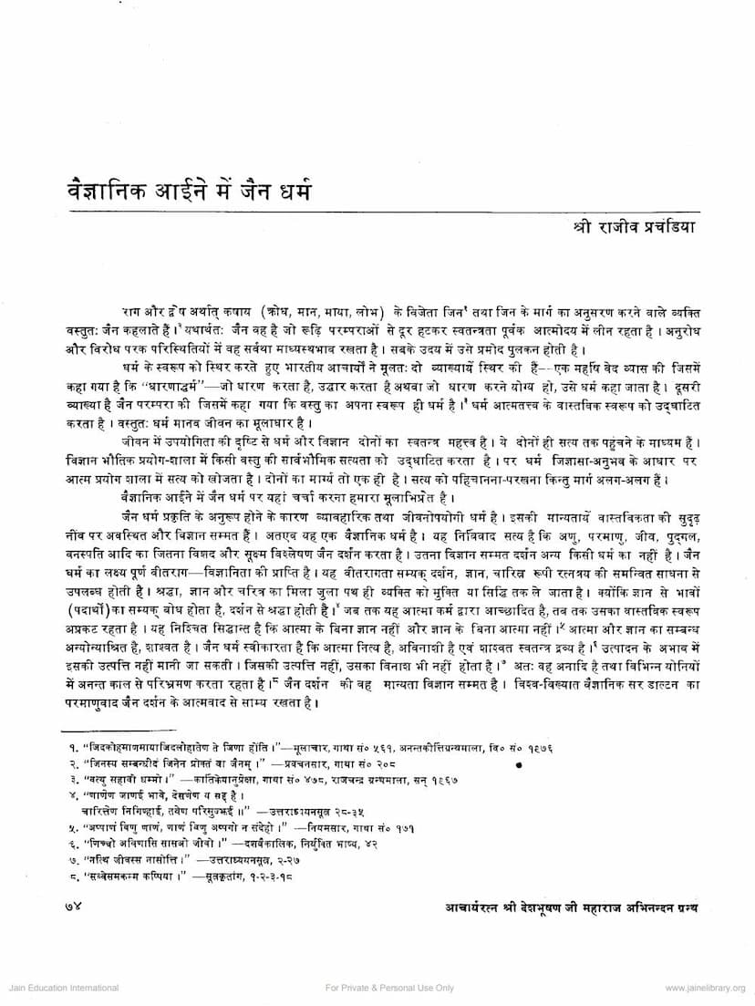 First page of Vaigyanik Aaine Me Jain Dharm