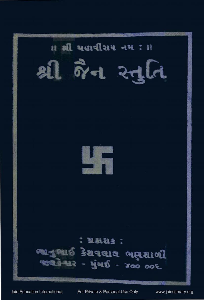 First page of Jain Stuti