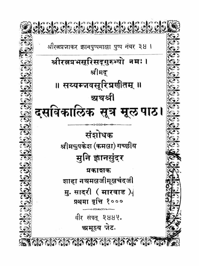 First page of Dasvaikalik Sutra Mool Path