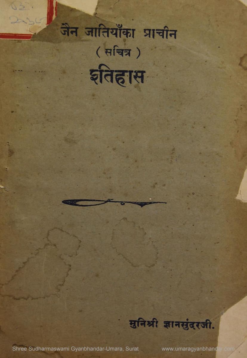 First page of Jain Jatiyo Ka Prachin Sachitra Itihas