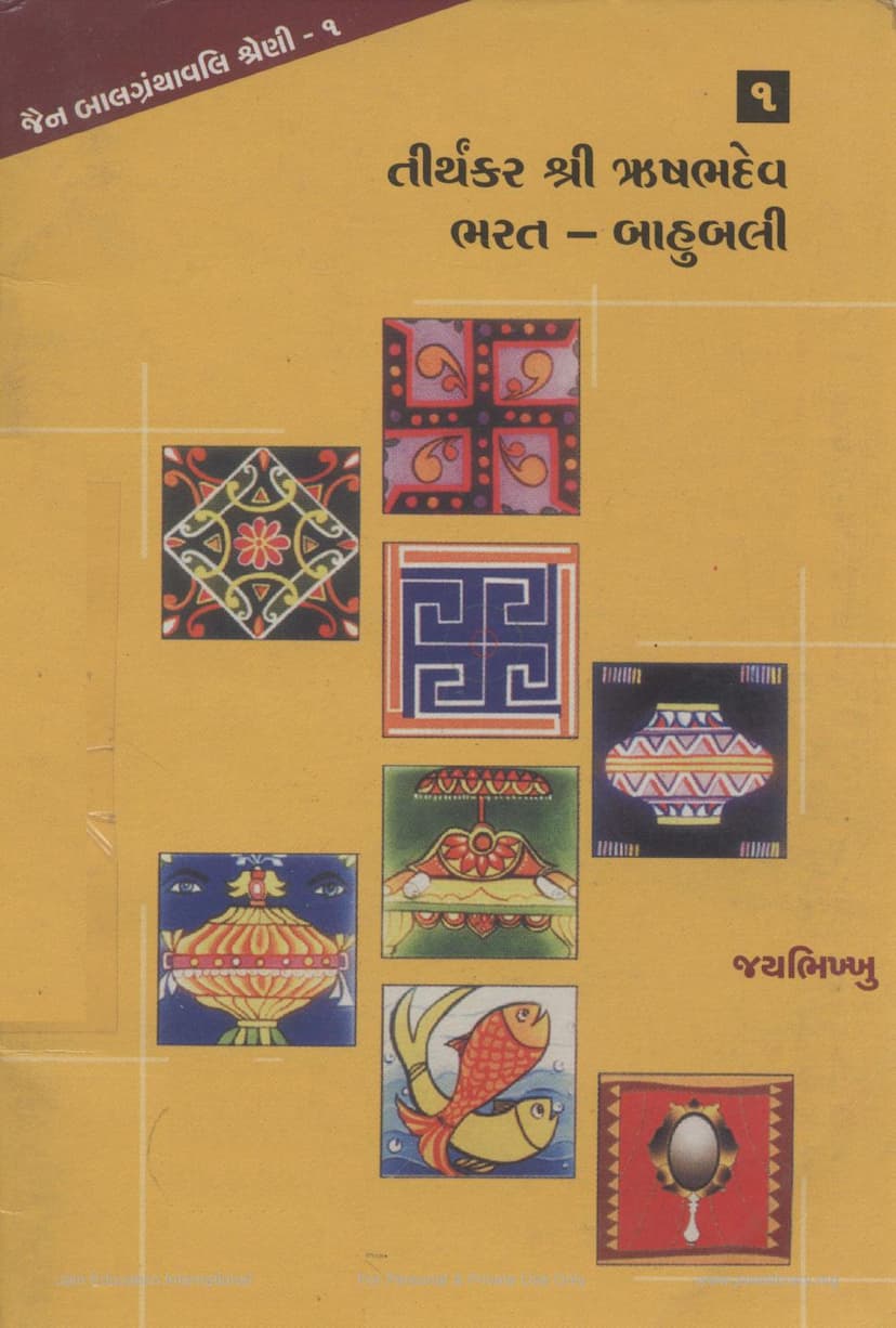 First page of Rushabhdev Tirthankar Bharat Bahubali