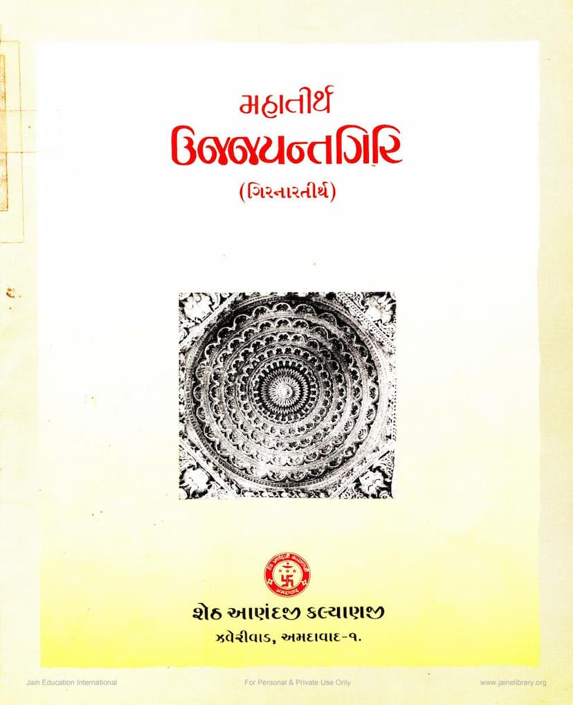 First page of Mahatirth Ujjayantgiri Girnar