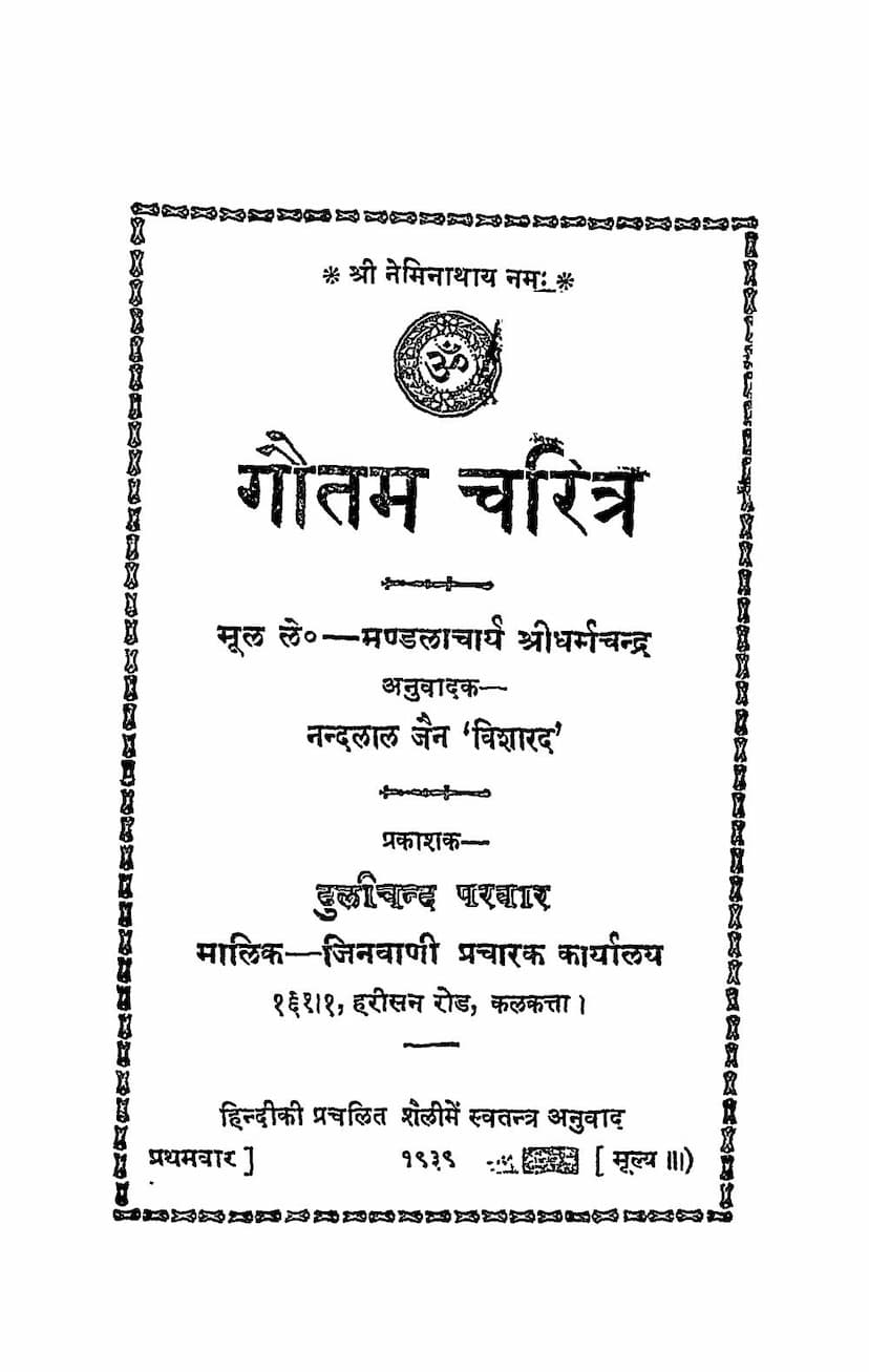 First page of Gautam Charitra