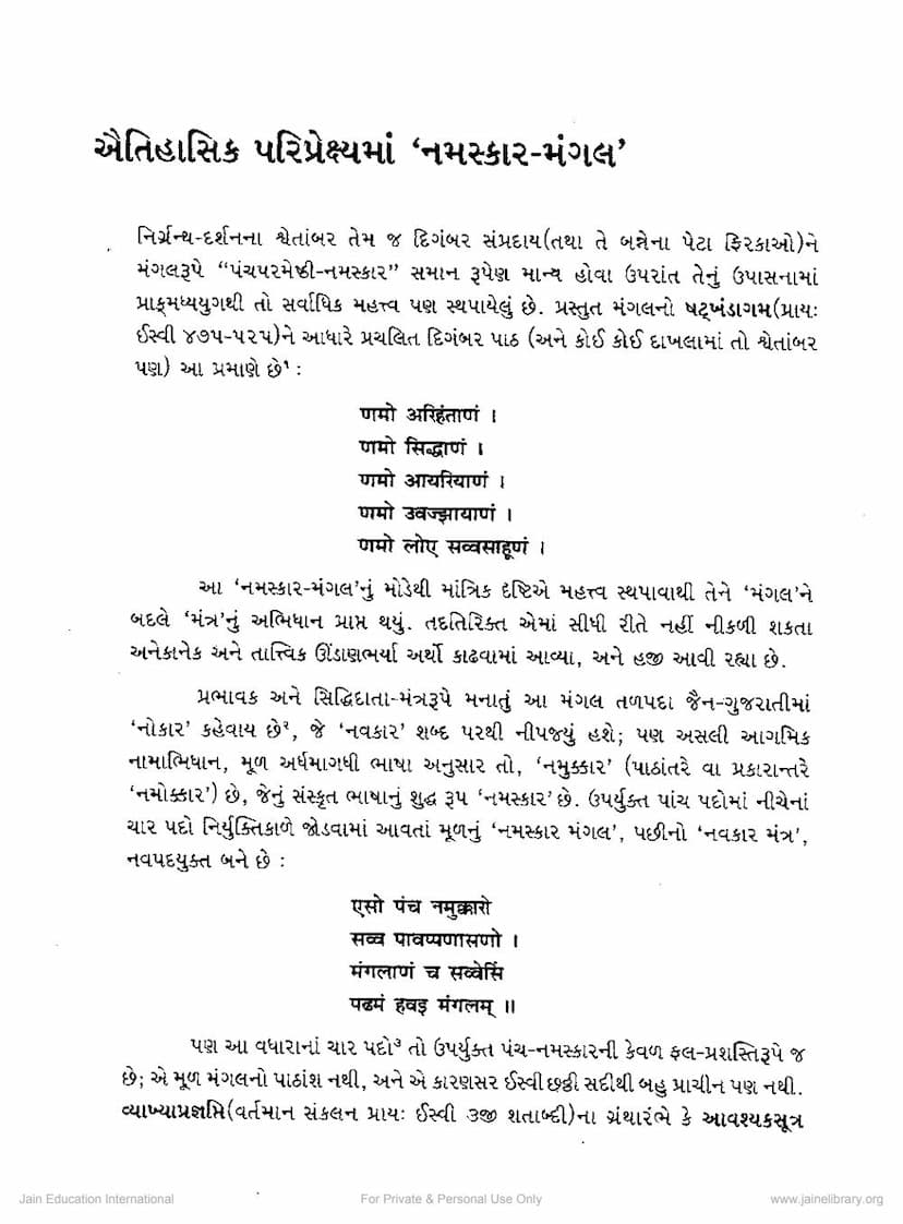 First page of Aetihasik Pariprekshya Ma Namaskar Mangal