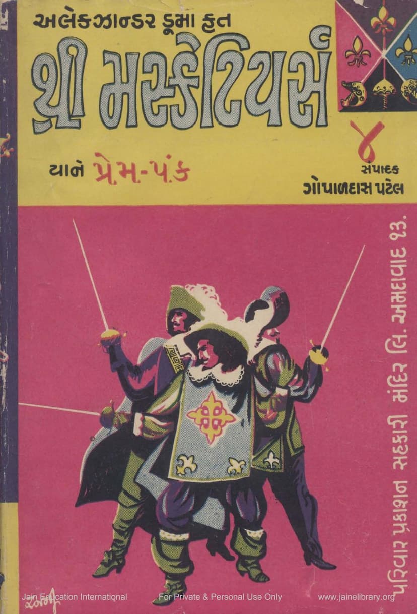 First page of Prem Pank