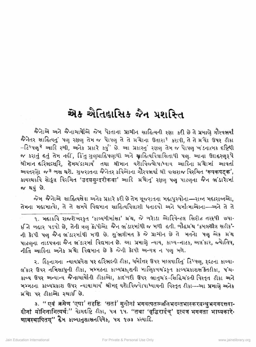 First page of Ek Aetihasik Jain Prashasti