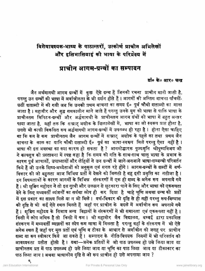 First page of Vishevashyashaka Bhashya Ke Pathantaro Utkirn Prachin Abhilekh