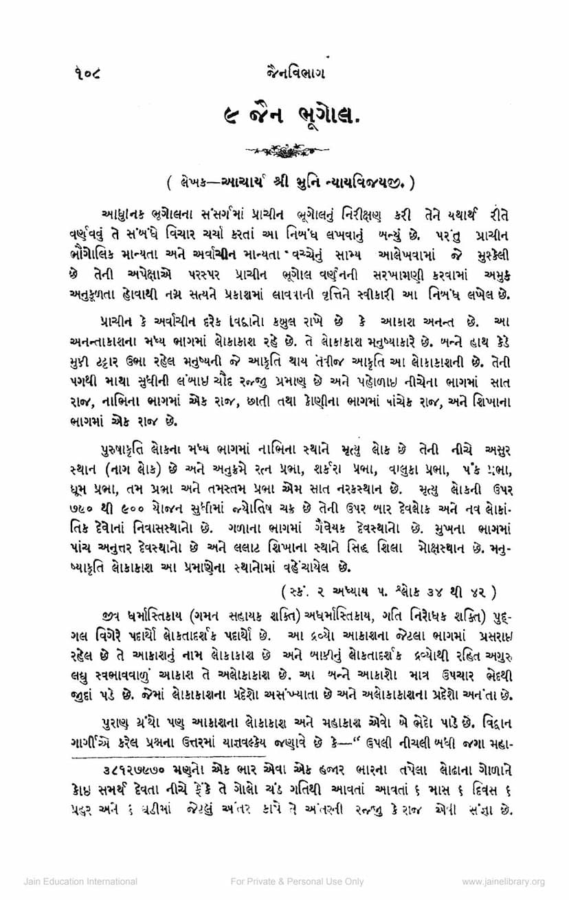 First page of Jain Bhugol