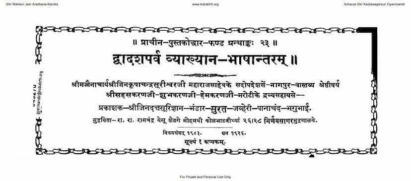 First page of Dwadash Parv Vyakhtyana Bhashantaram