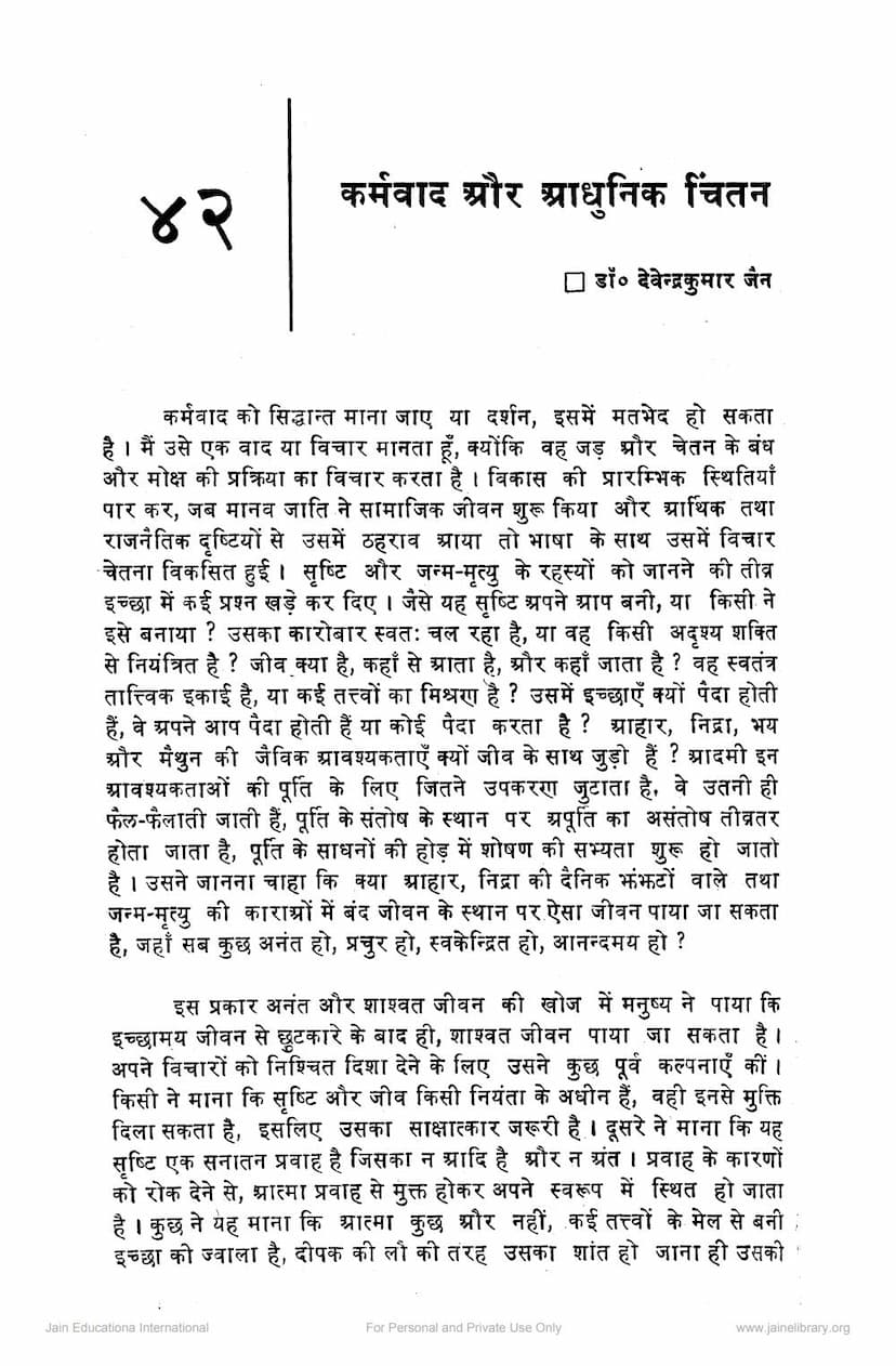 First page of Karmvad Aur Adhunik Chintan
