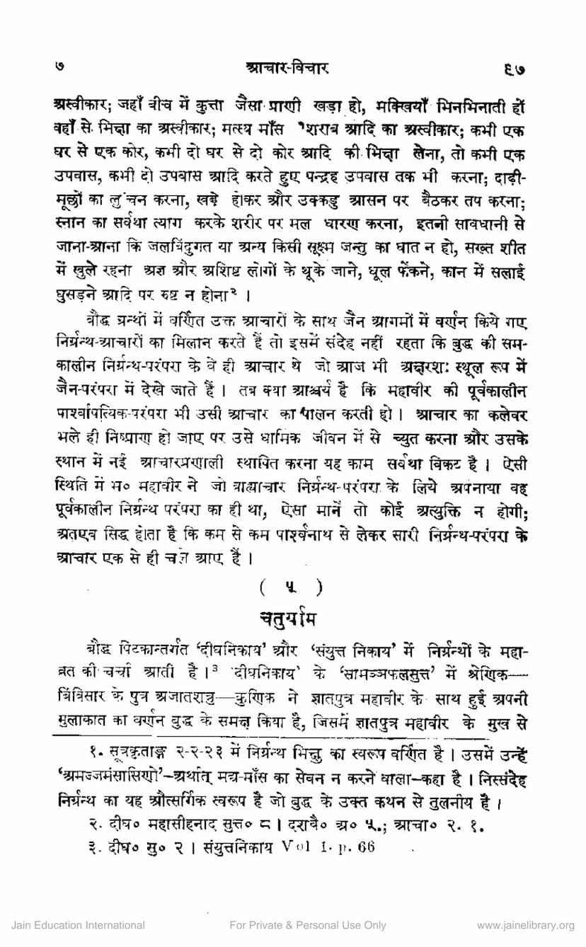 First page of Chaturyam