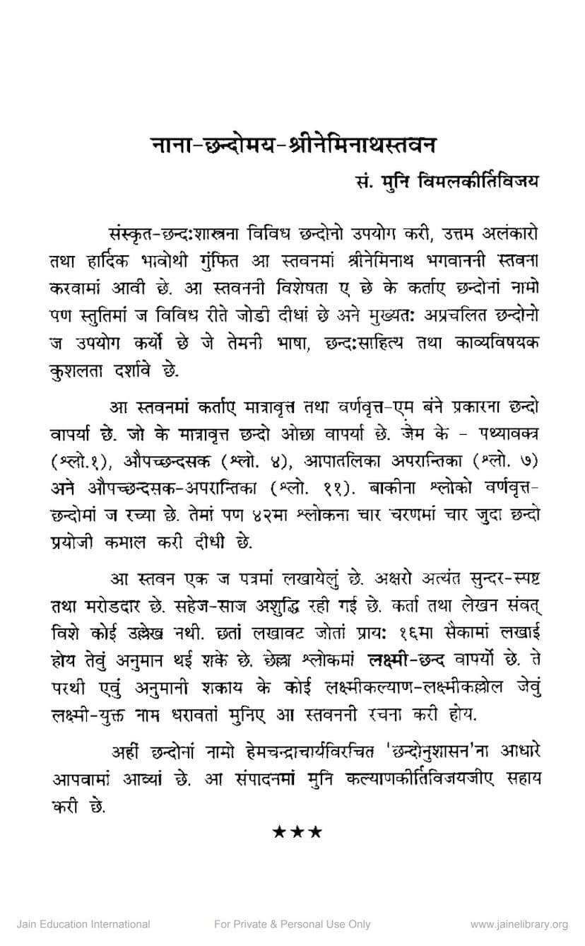 First page of Nana Chandomaya Shree Neminath Stavan