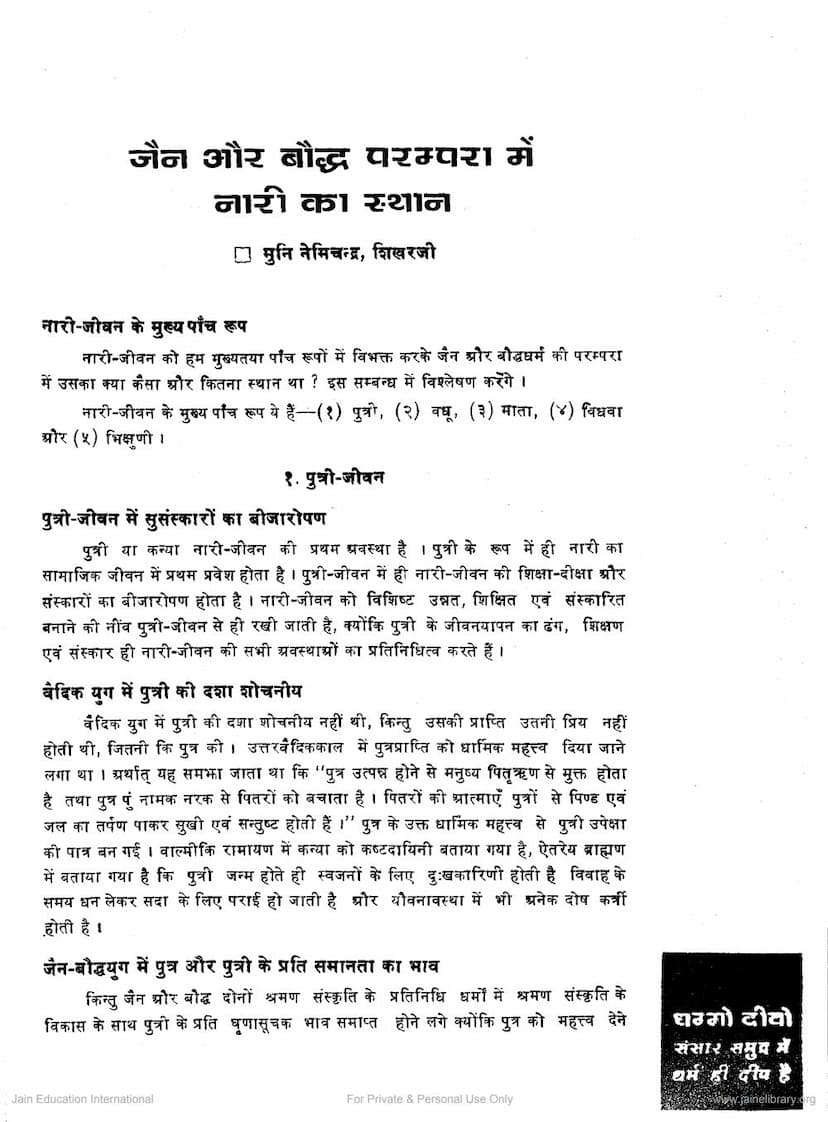 First page of Jain Aur Bauddh Paramparao Me Nari Ka Sthan