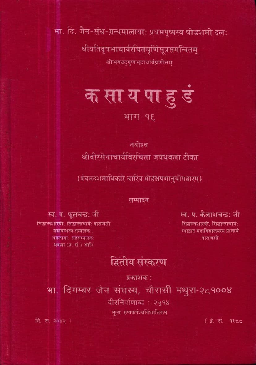 First page of Kasaypahudam Part 16