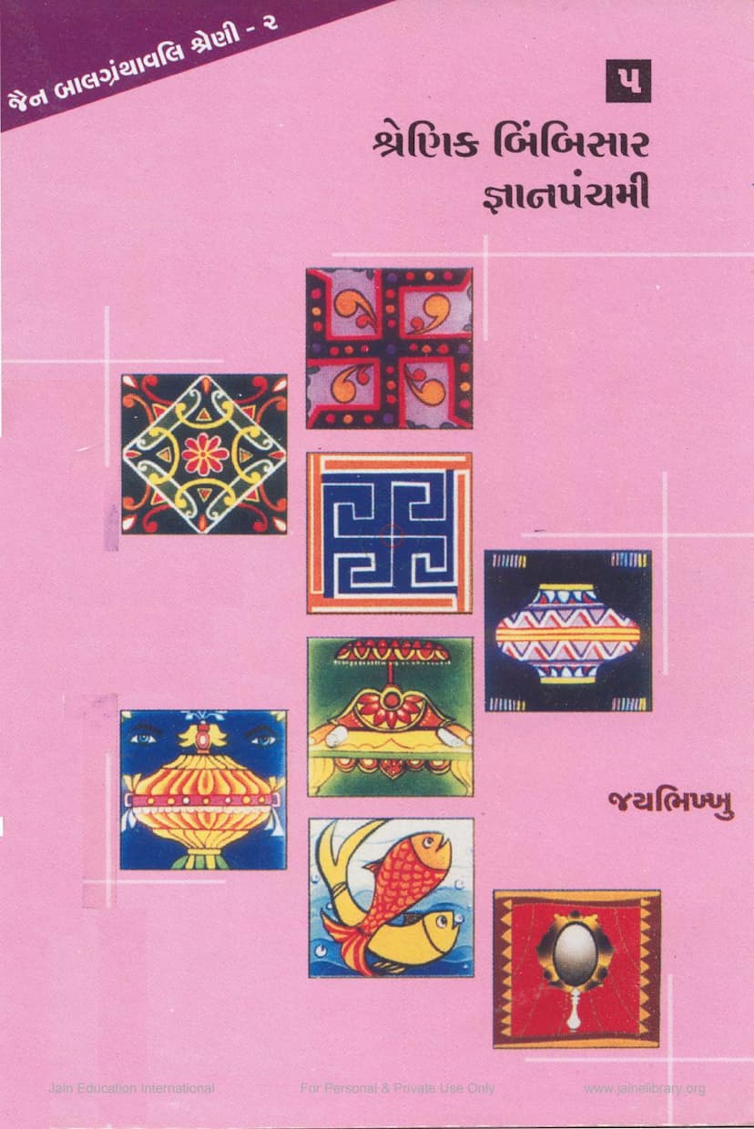 First page of Shrenik Bimbisara Gyanpanchami